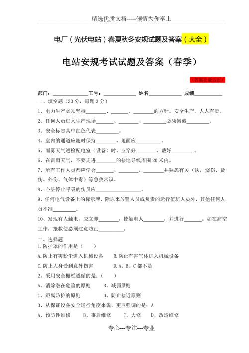 电厂光伏电站夏冬安规试题及答案大全共27页.doc