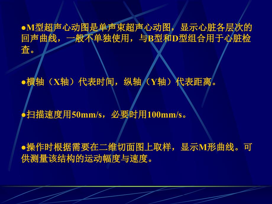心脏M型超声.ppt_第2页
