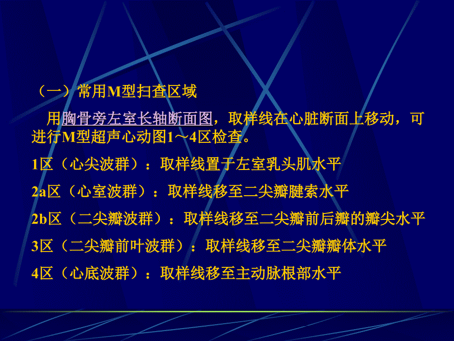 心脏M型超声.ppt_第3页