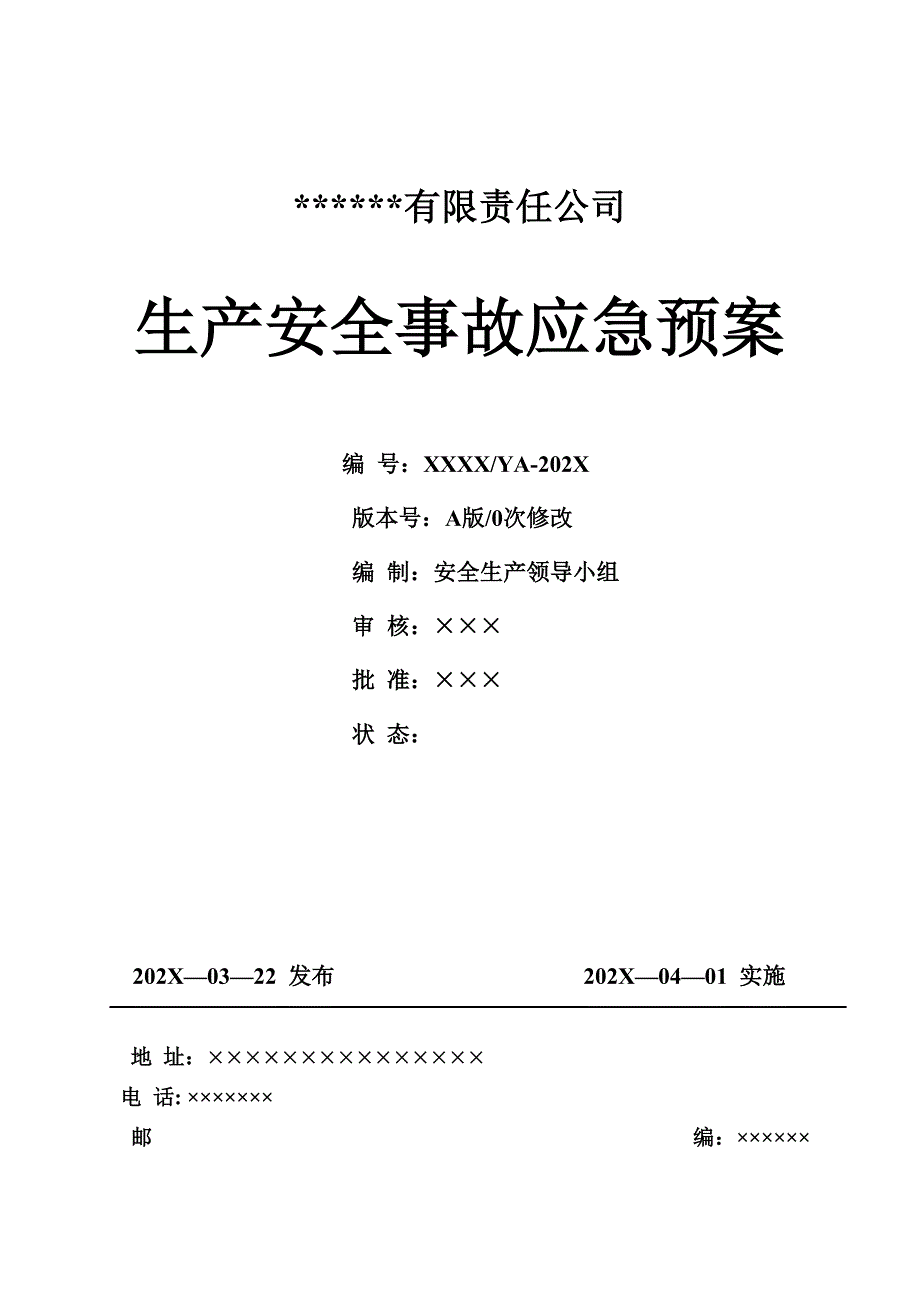 最新公司生产安全事故应急预案依据GBT296392020编制.doc_第1页