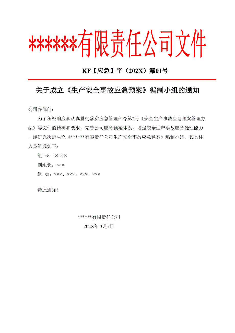 最新公司生产安全事故应急预案依据GBT296392020编制.doc_第2页
