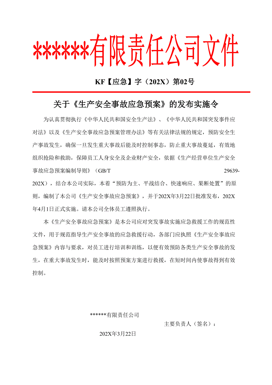 最新公司生产安全事故应急预案依据GBT296392020编制.doc_第3页