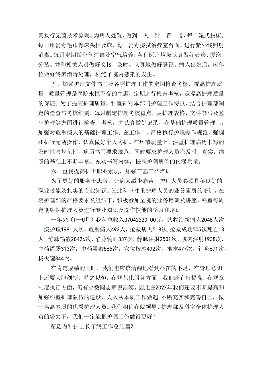 内科护士长年终工作总结（17篇）.docx_第2页
