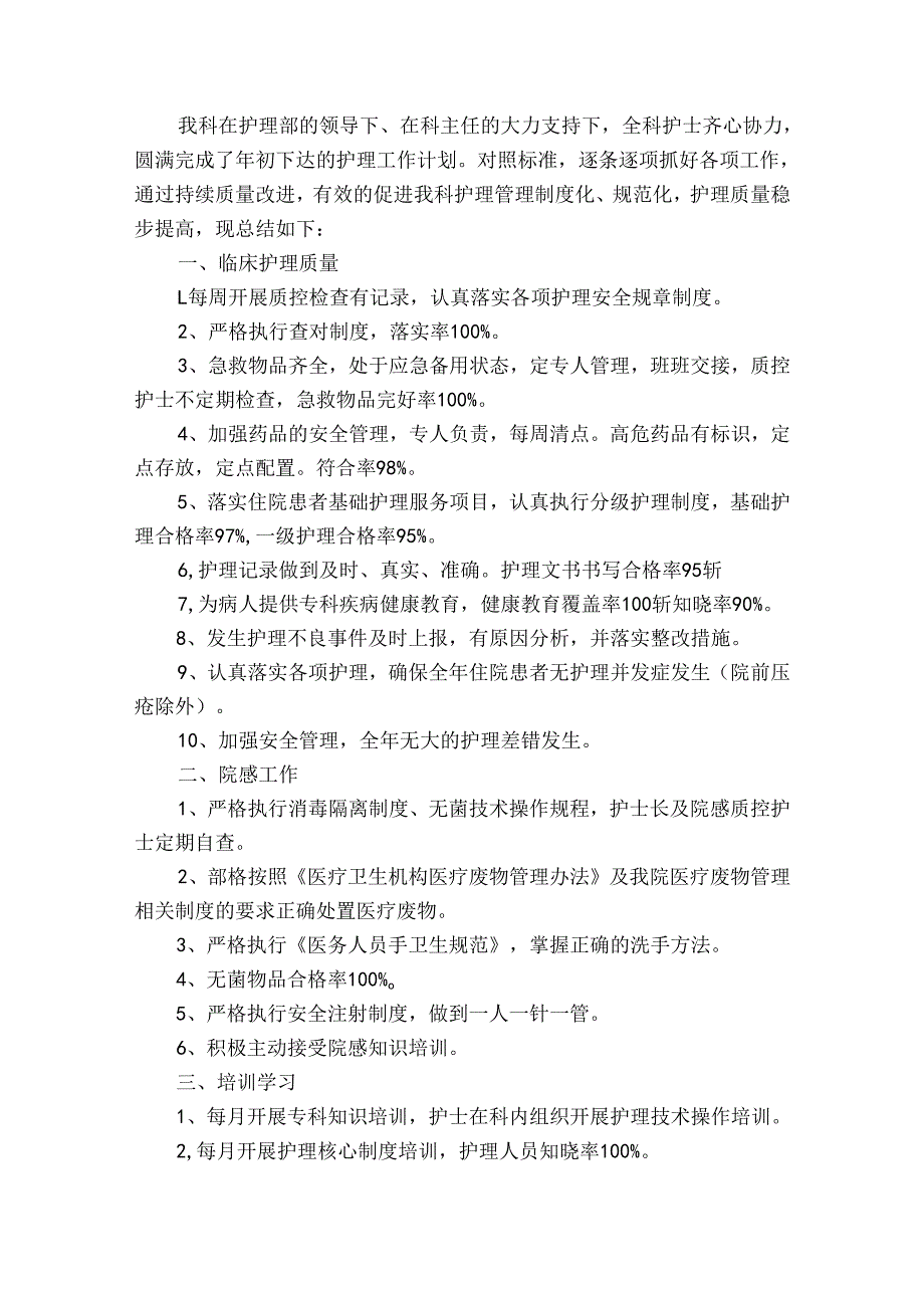 内科护士长年终工作总结（17篇）.docx_第3页