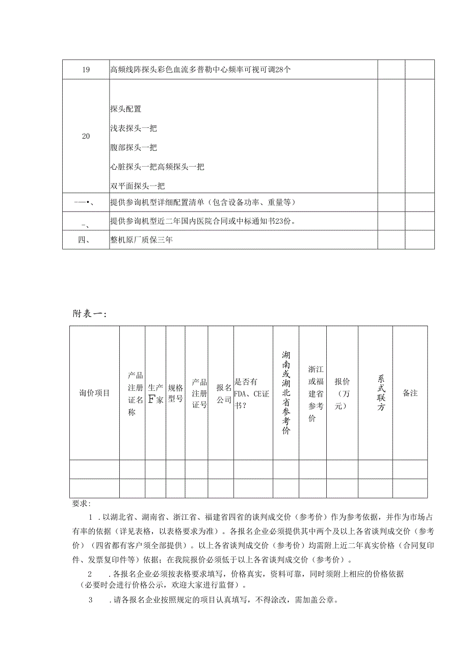 XX职工医院腹部为主彩色多普勒超声仪设备采购参数要求（2025年）.docx_第2页