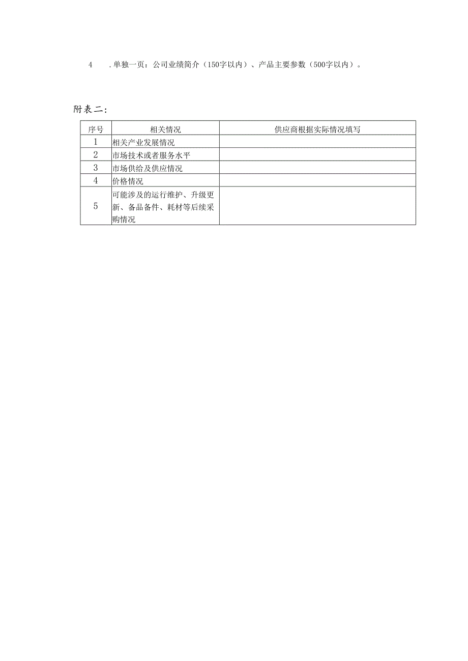 XX职工医院腹部为主彩色多普勒超声仪设备采购参数要求（2025年）.docx_第3页