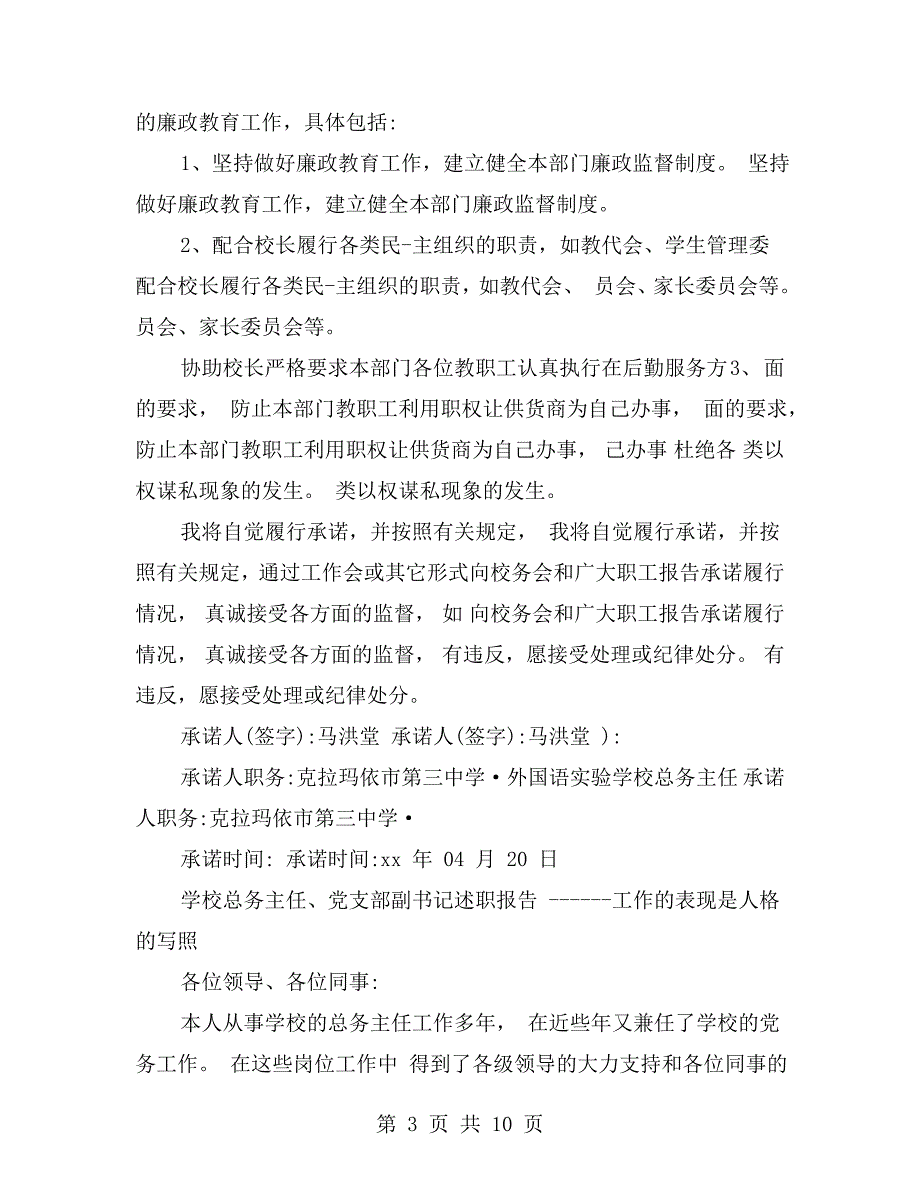 总务主任党员承诺书.doc_第3页