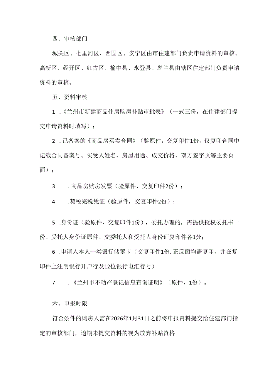 关于调整兰州市购房补贴政策实施细则的公告（2025年）.docx_第2页