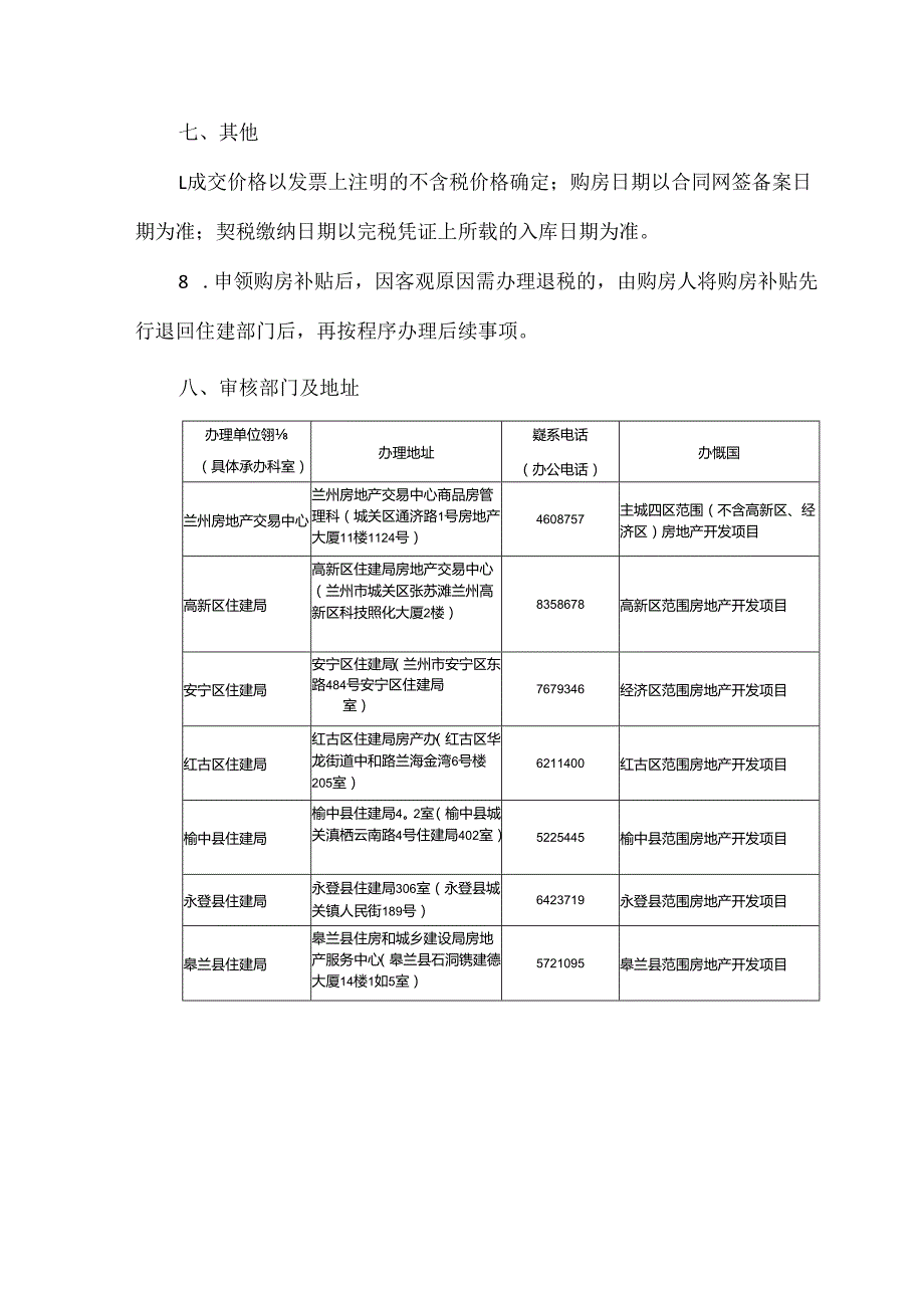 关于调整兰州市购房补贴政策实施细则的公告（2025年）.docx_第3页