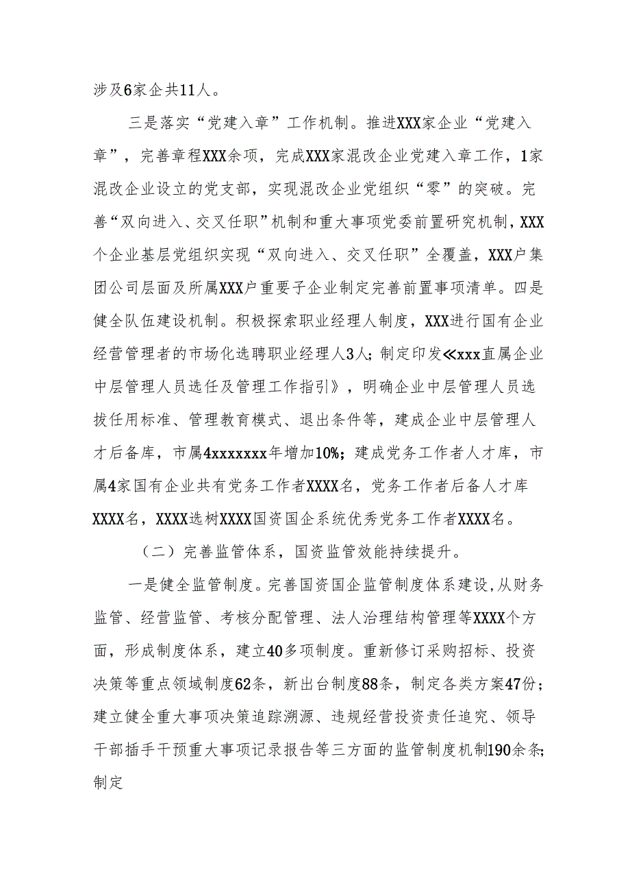 开展2025年上半年党建工作总结及下一步工作打算汇编9份.docx_第2页