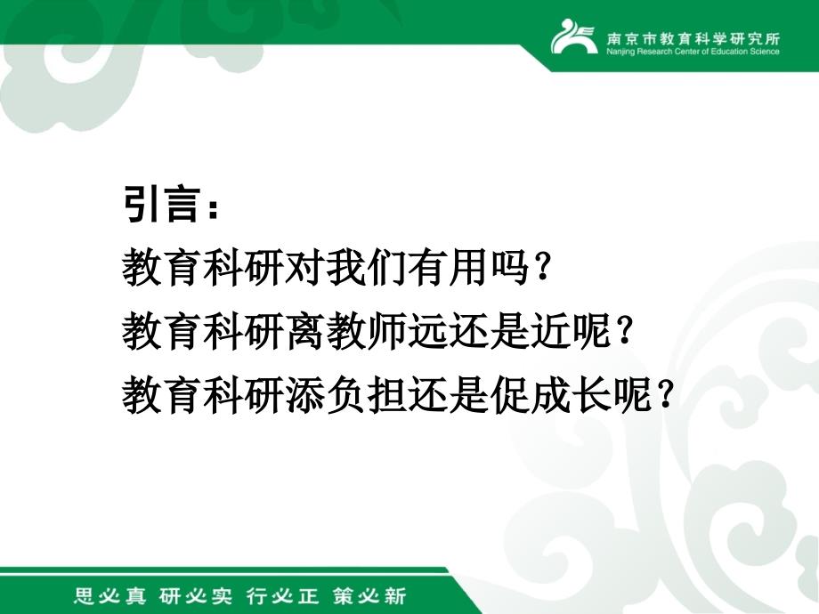 教育科研的基本途径与课题申报.ppt_第2页