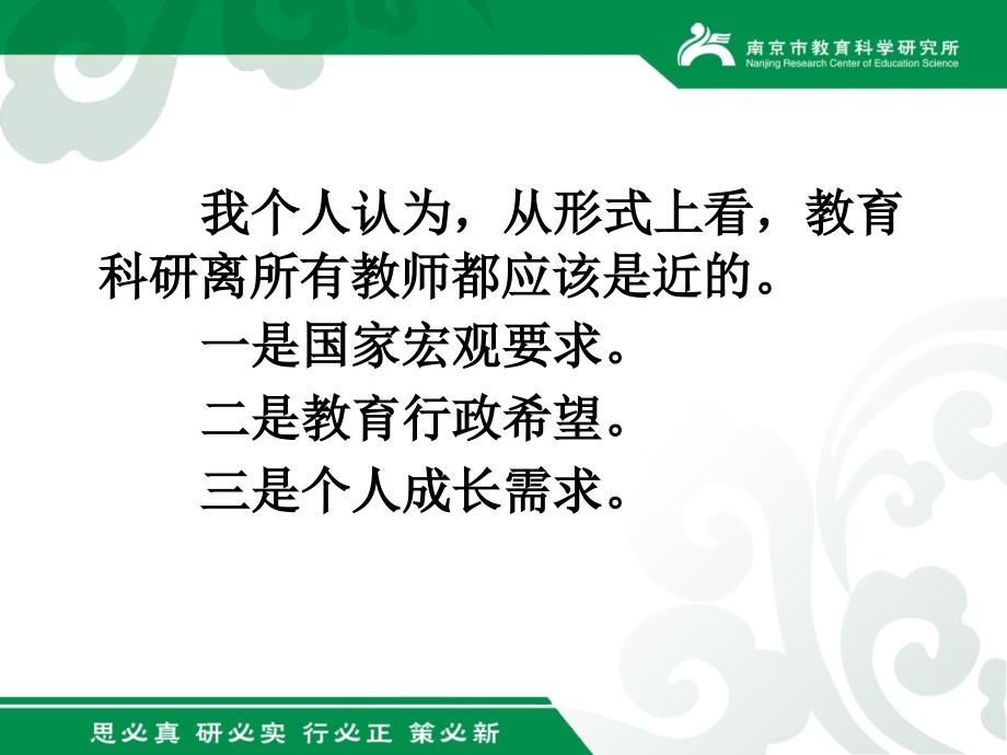 教育科研的基本途径与课题申报.ppt_第3页