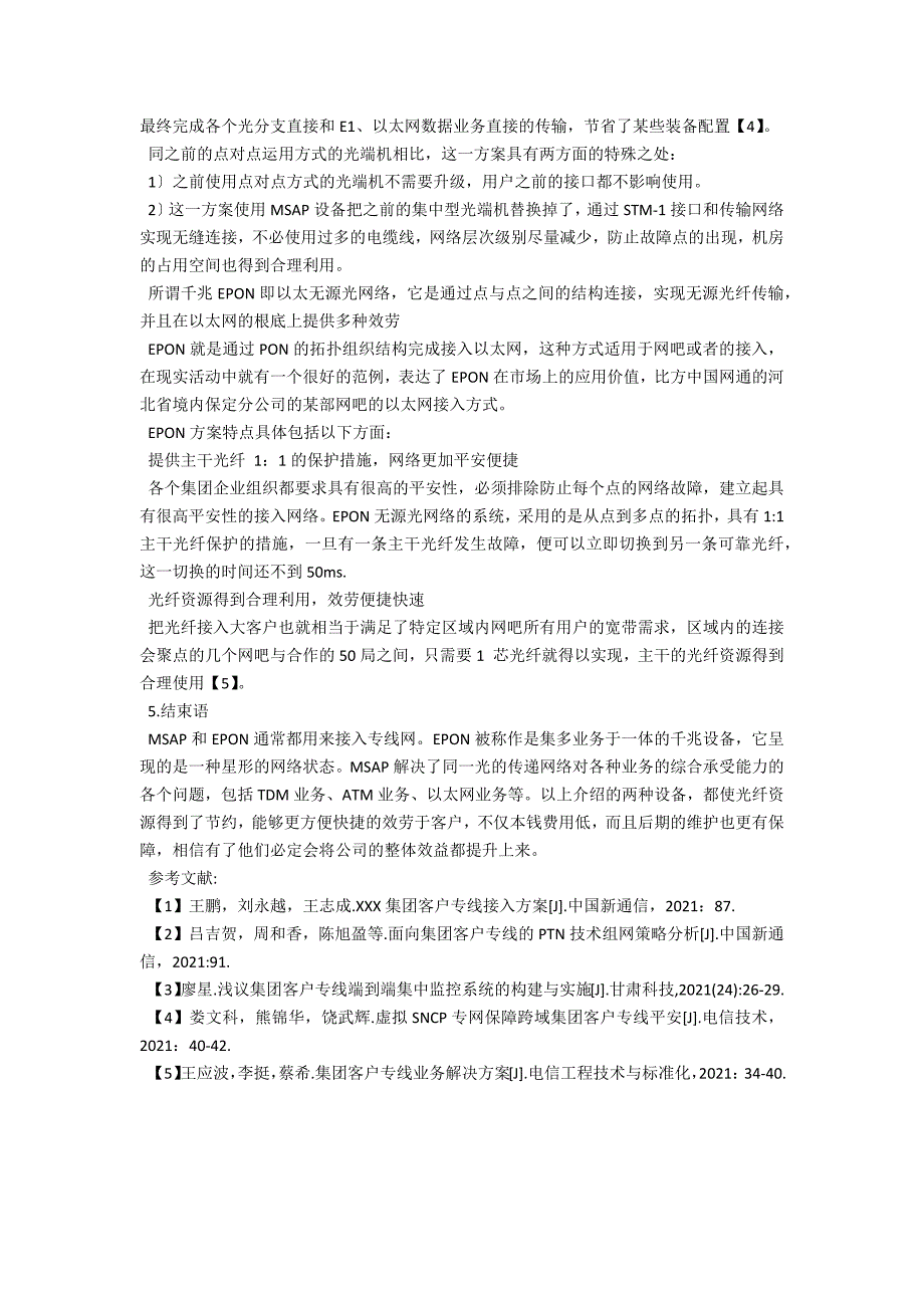 浅析集团客户专线接入组网.docx_第2页