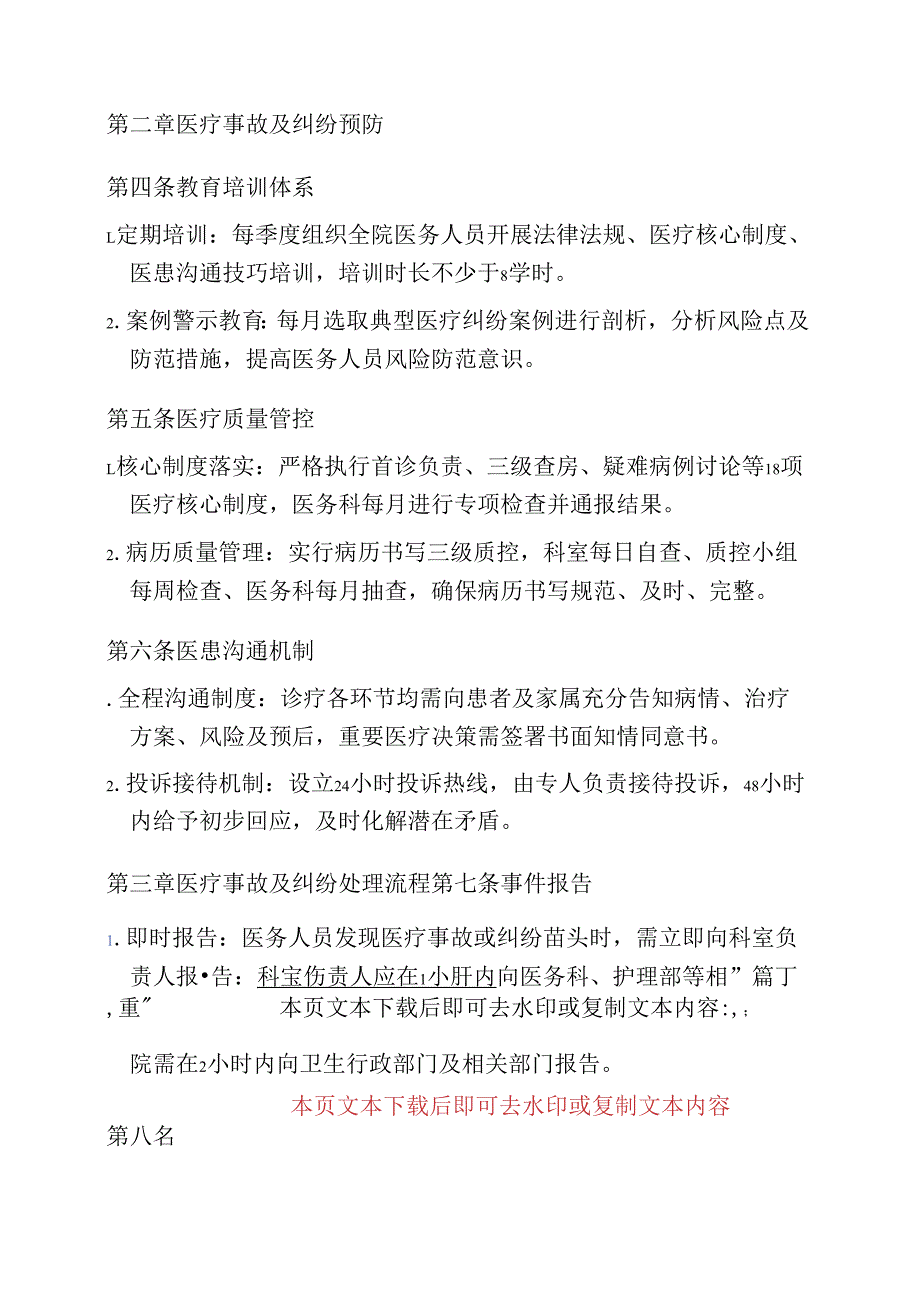 医院医疗事故医疗纠纷处理及责任追究制度 (1).docx_第2页