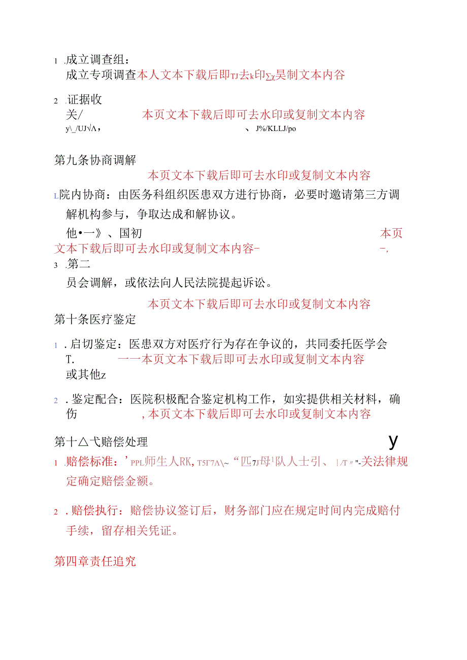 医院医疗事故医疗纠纷处理及责任追究制度 (1).docx_第3页
