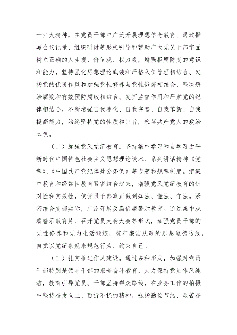 支部2021年年党风廉政建设和反腐败等工作总结.docx_第2页