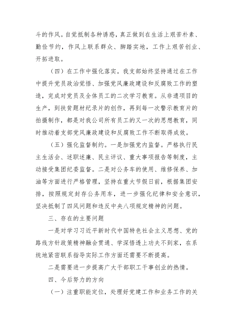 支部2021年年党风廉政建设和反腐败等工作总结.docx_第3页