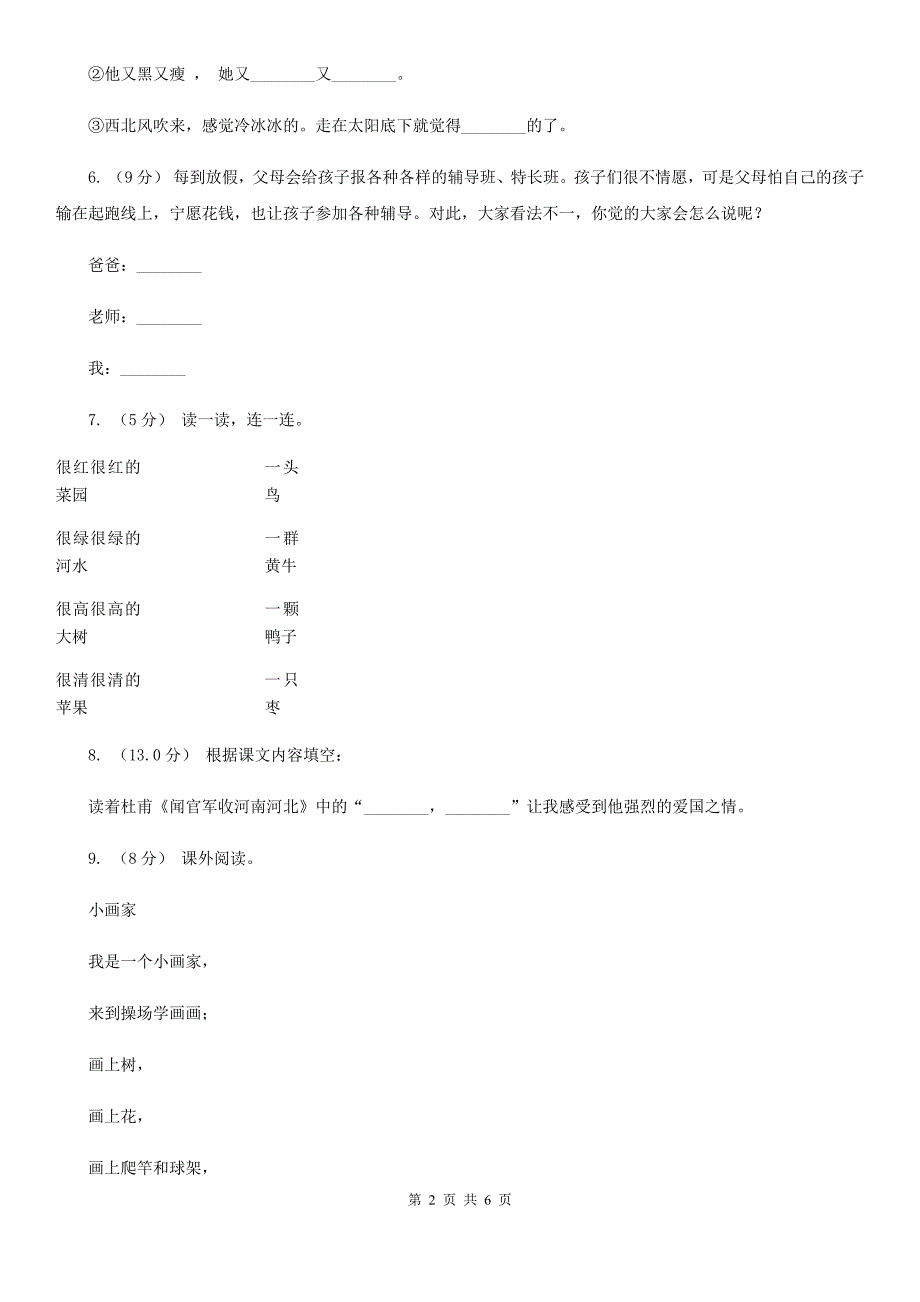 深圳市二年级上学期语文期末统考卷.doc_第2页