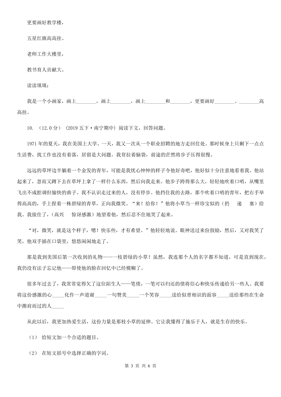 深圳市二年级上学期语文期末统考卷.doc_第3页