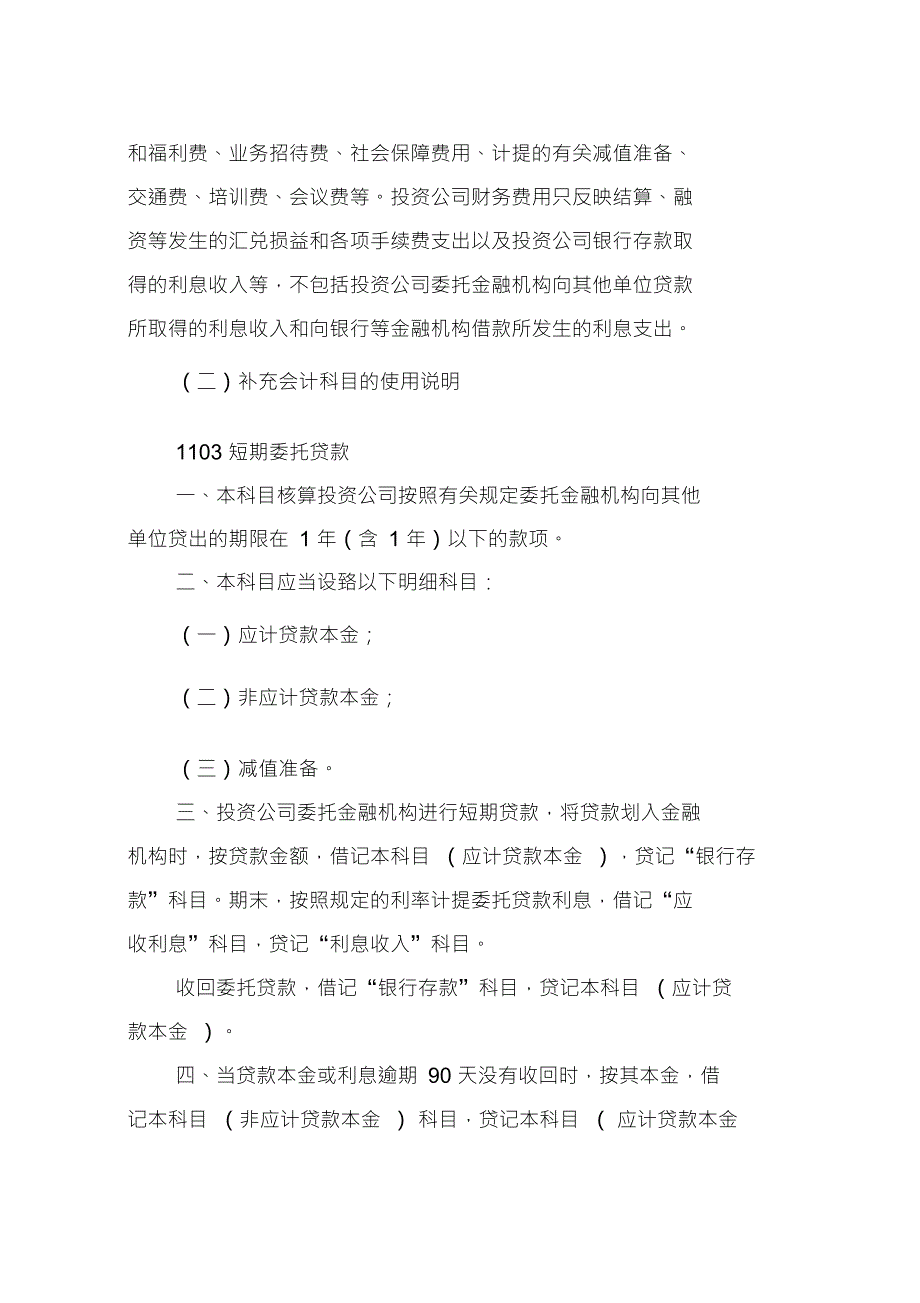 投资公司会计核算办法.doc_第2页
