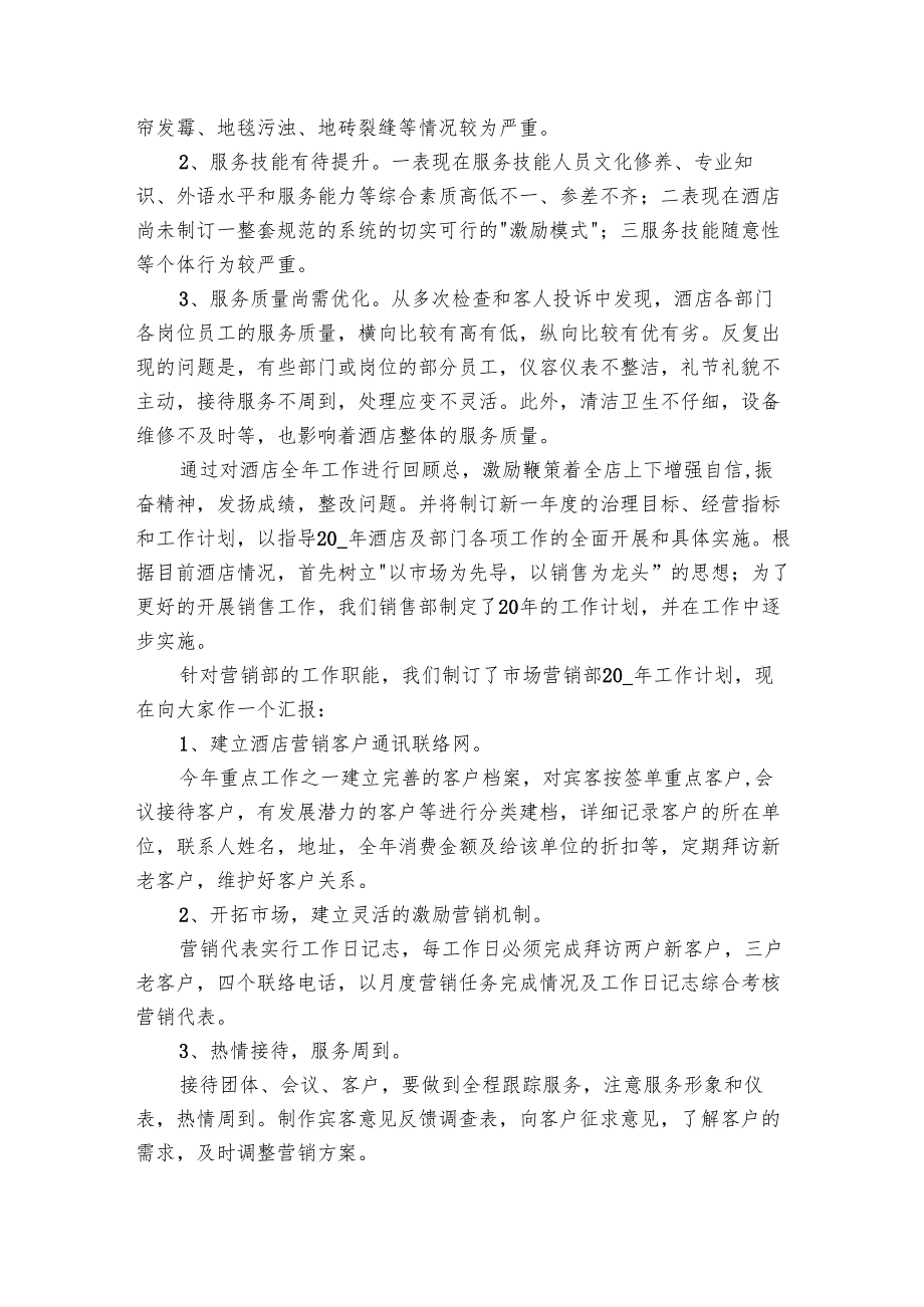 营销年终工作总结2025（15篇）.docx_第2页