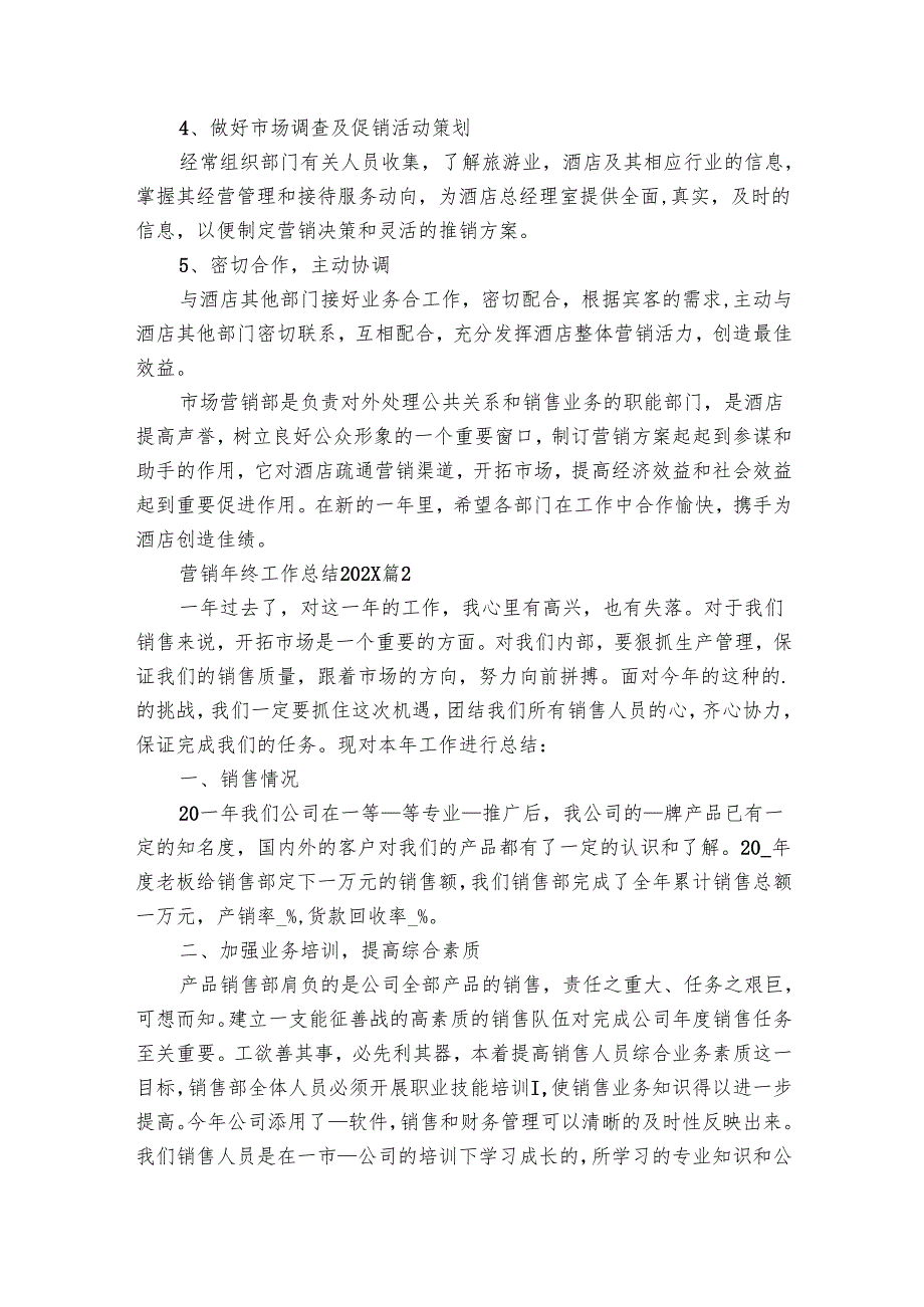 营销年终工作总结2025（15篇）.docx_第3页