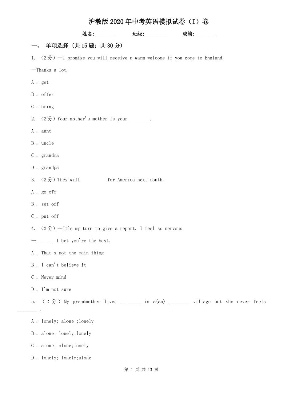 沪教版2020年中考英语模拟试卷I卷.doc_第1页