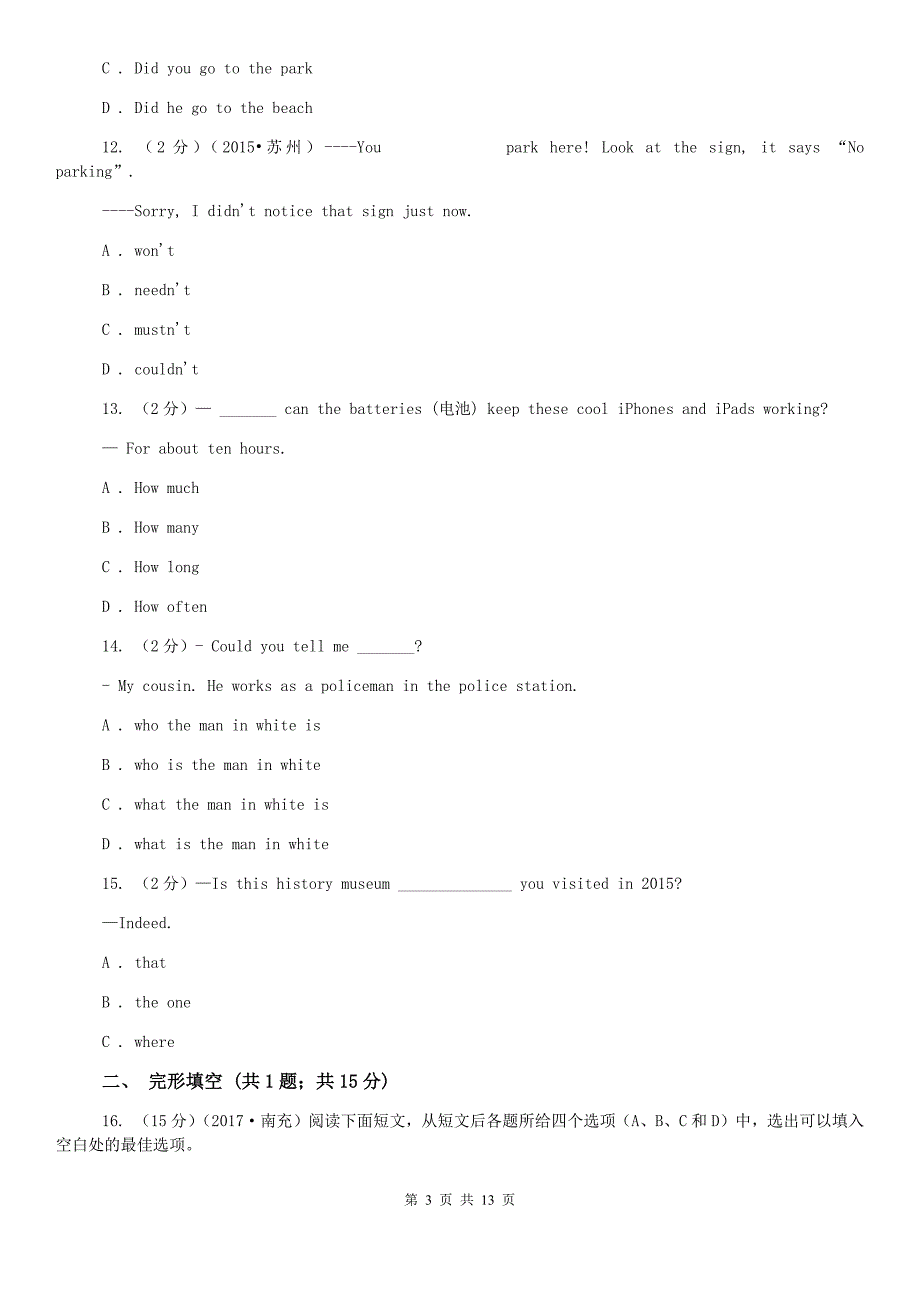 沪教版2020年中考英语模拟试卷I卷.doc_第3页