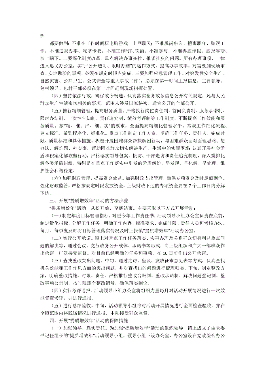 提质增效的建议和措施.docx_第2页