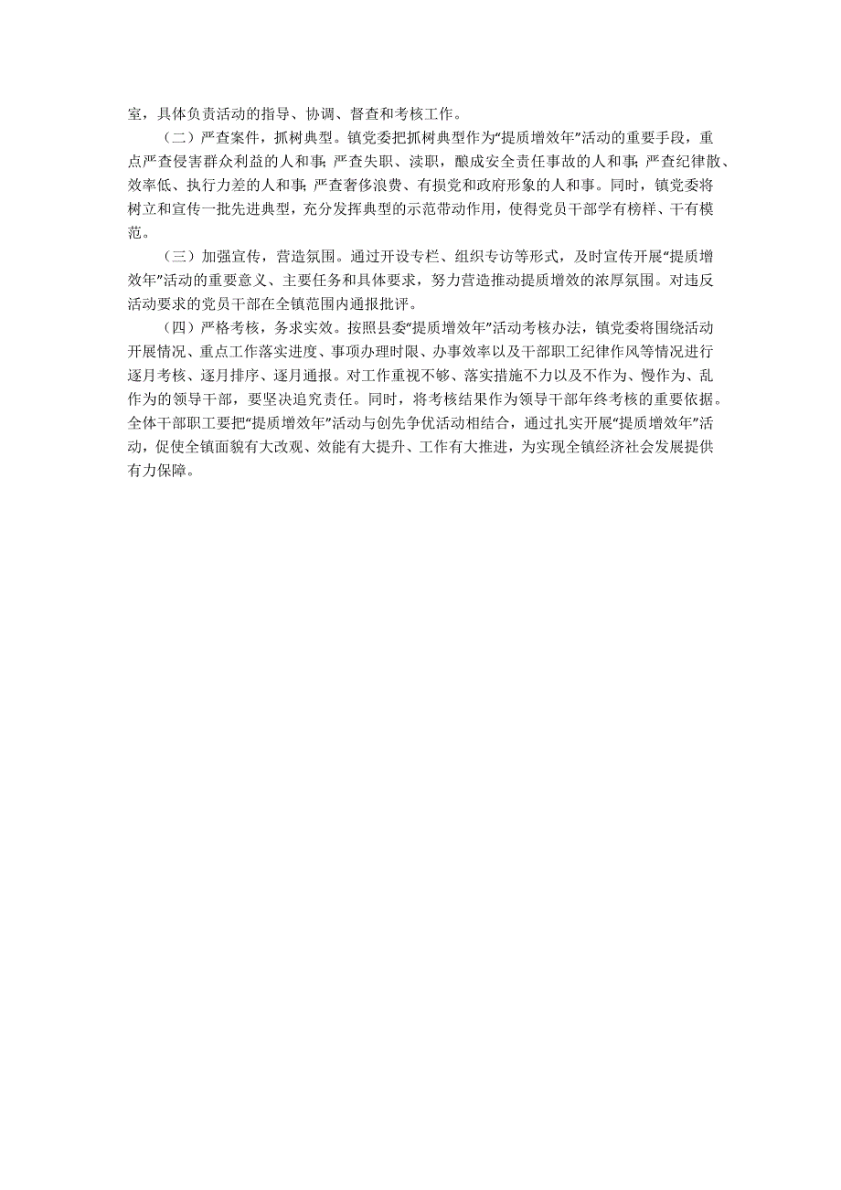 提质增效的建议和措施.docx_第3页