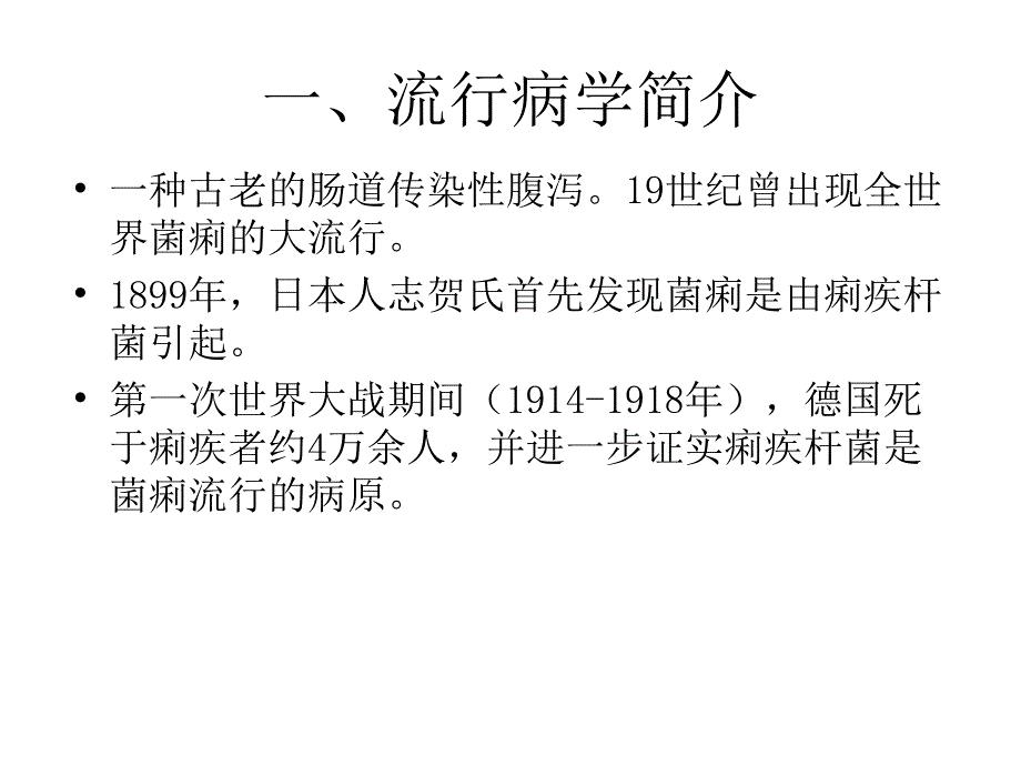 志贺氏菌检验PPT课件.ppt_第2页