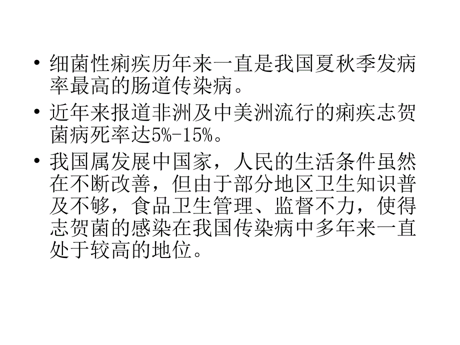 志贺氏菌检验PPT课件.ppt_第3页