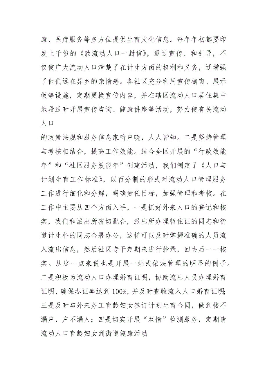 流动人口亮点工作汇报共9篇.docx_第2页
