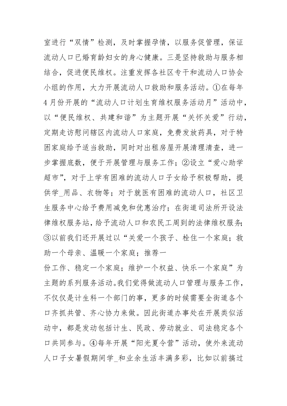 流动人口亮点工作汇报共9篇.docx_第3页