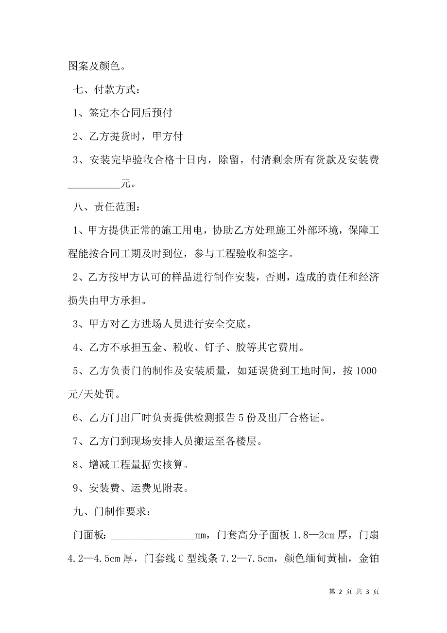 木门购销合同范本经典版.doc_第2页