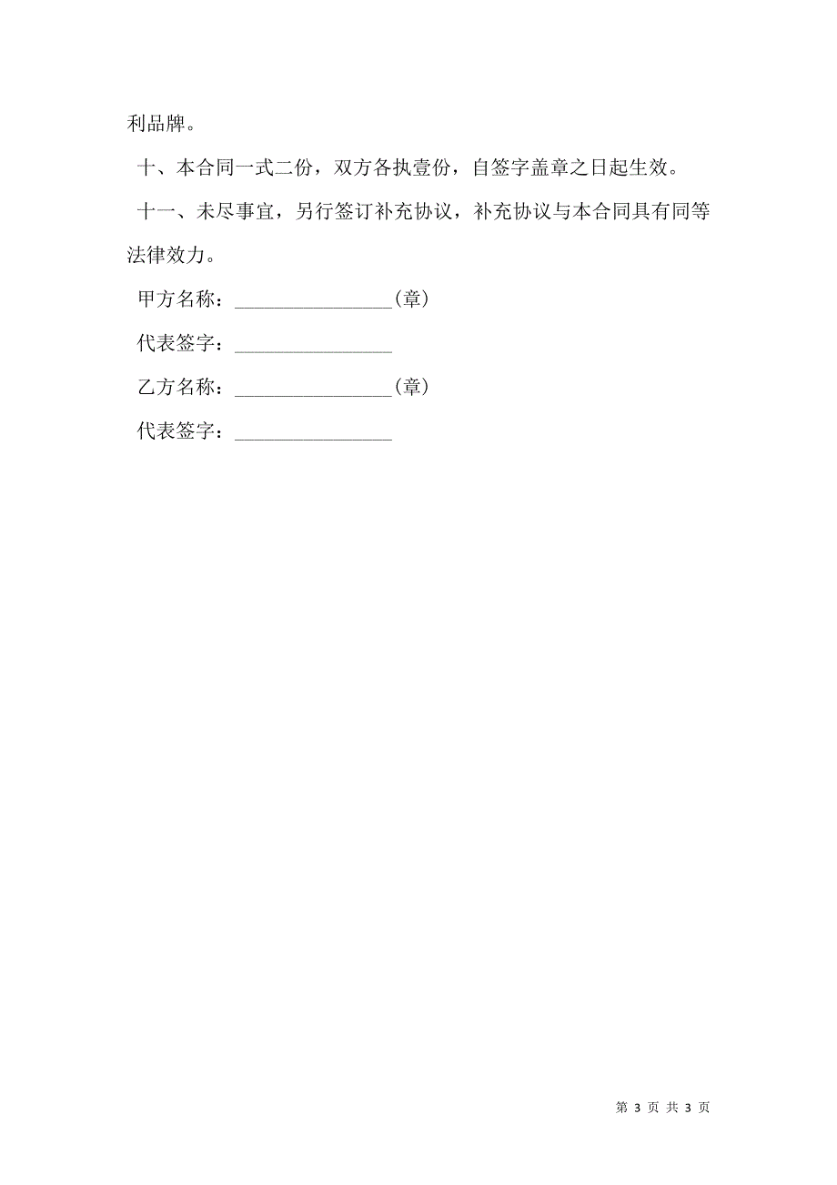 木门购销合同范本经典版.doc_第3页