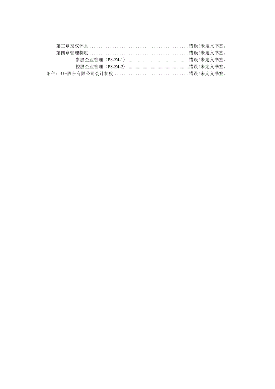 经营管理类别某集团公司内部控制制度.docx_第3页