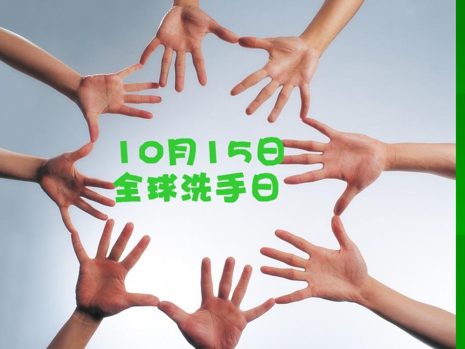 手卫生手卫生规范培训培训课件.ppt_第2页