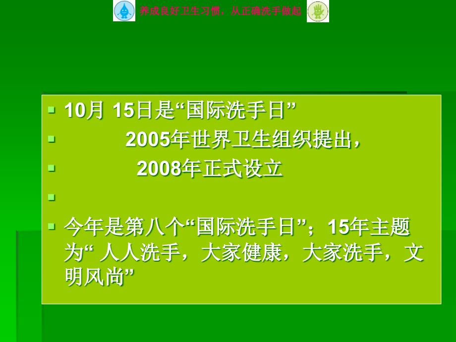 手卫生手卫生规范培训培训课件.ppt_第3页