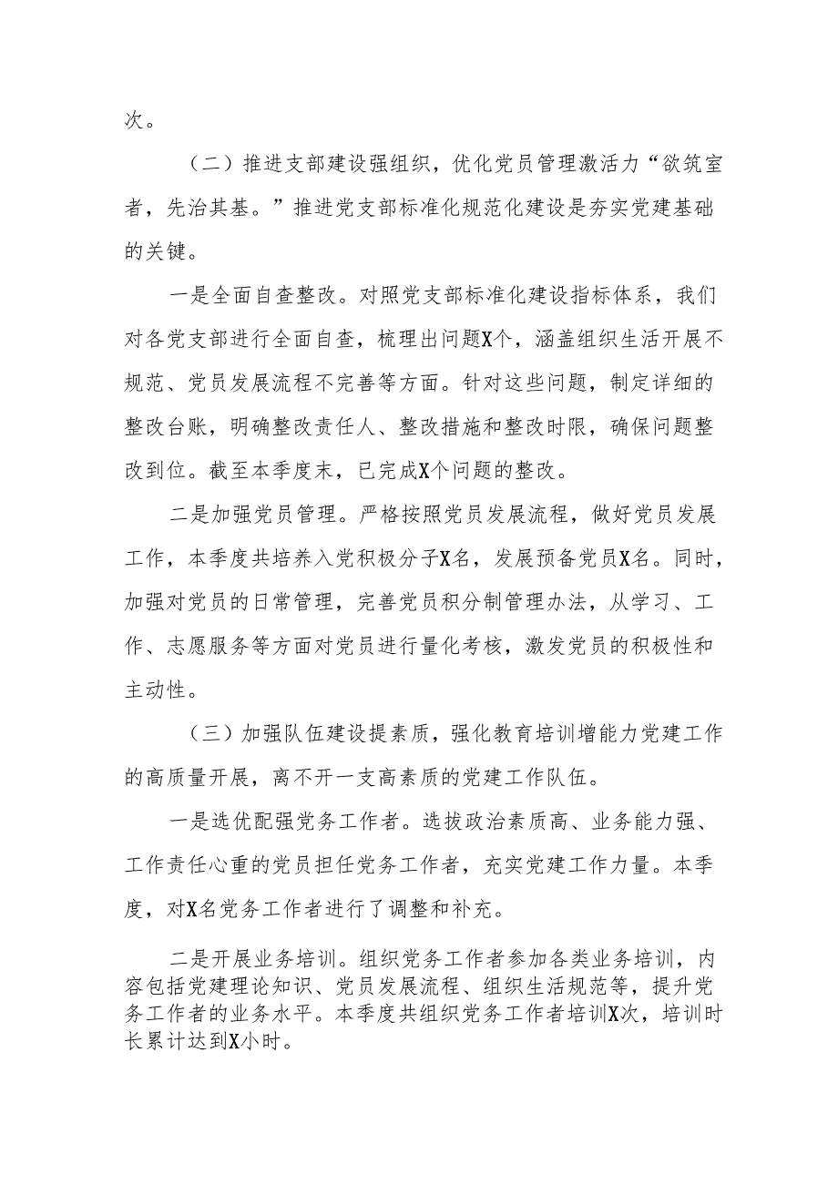 开展2025年上半年《党建工作总结》及下半年工作计划（3份）.docx_第2页