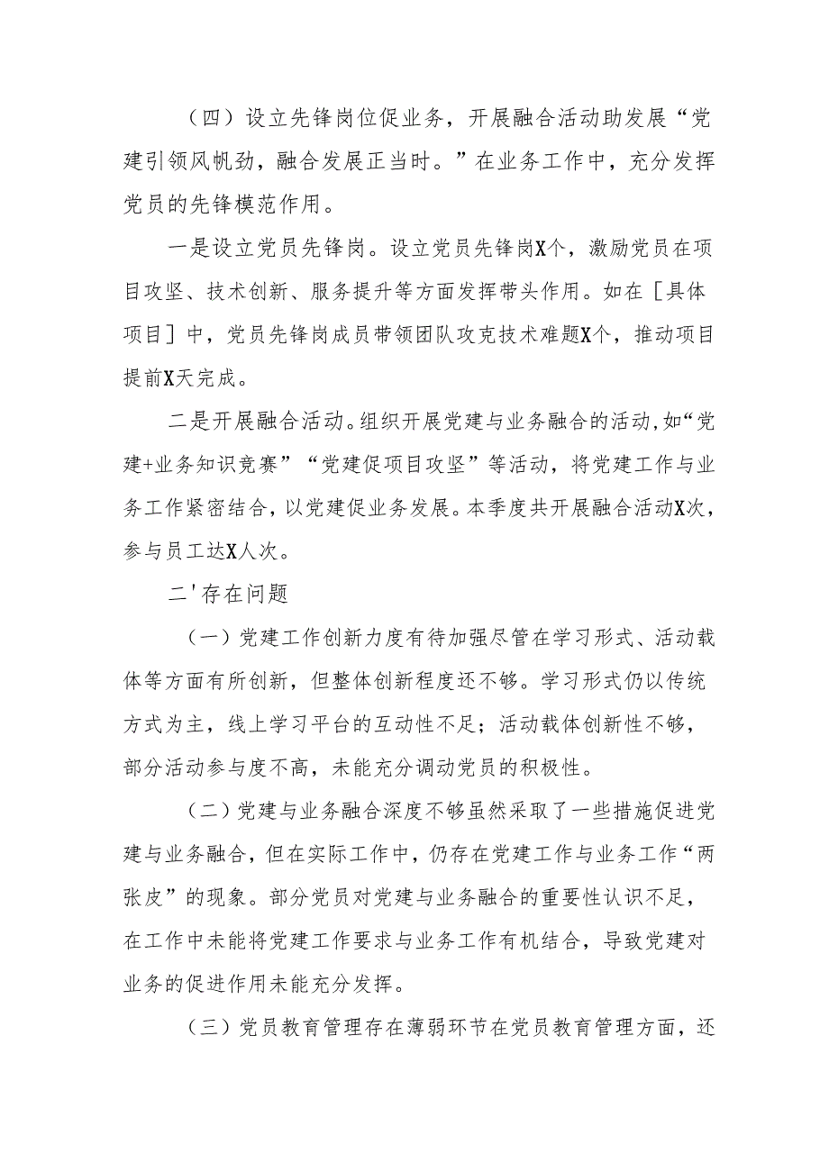 开展2025年上半年《党建工作总结》及下半年工作计划（3份）.docx_第3页