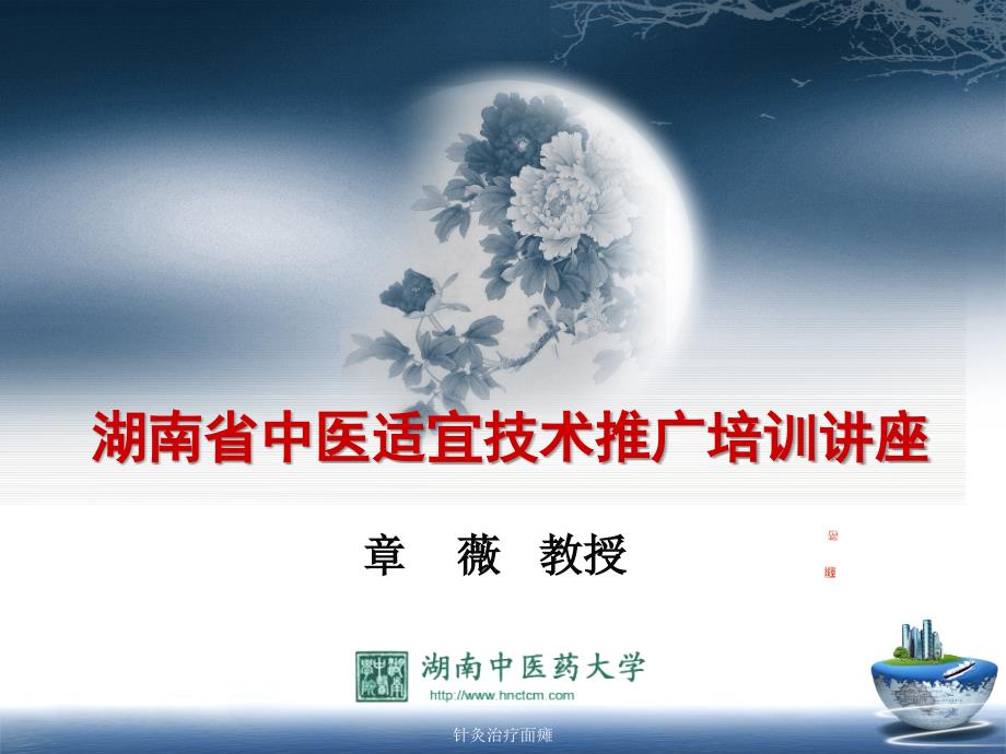 最新针灸治疗面瘫PPT.ppt_第1页