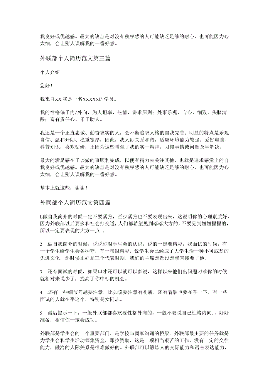 外联部个人简历范文通用5篇.docx_第2页