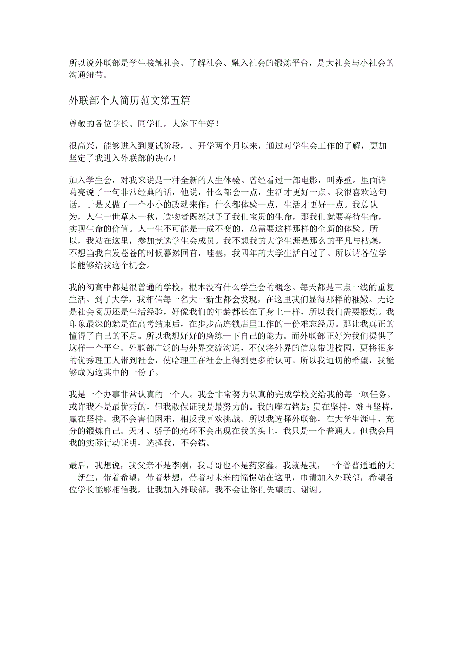外联部个人简历范文通用5篇.docx_第3页