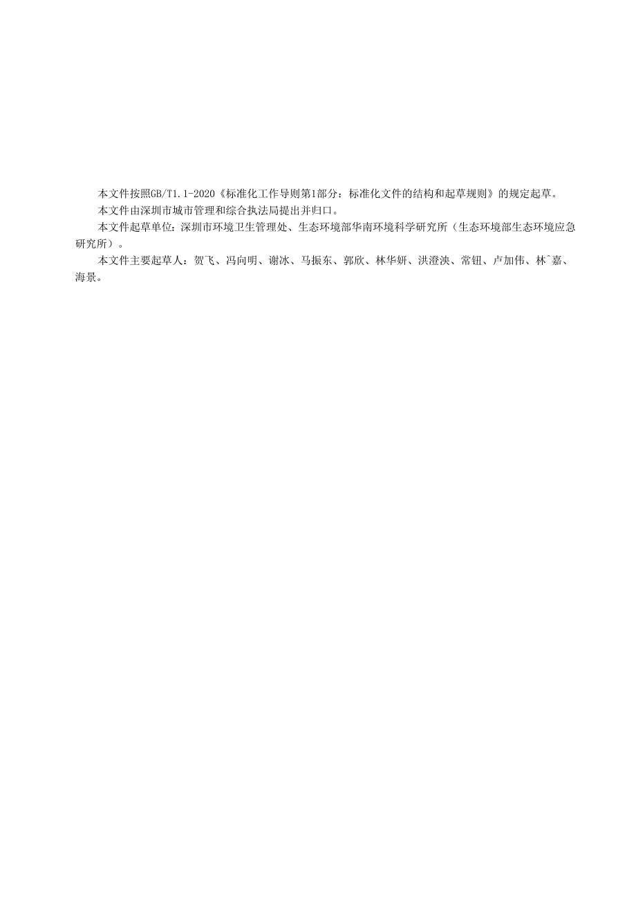 《生活垃圾焚烧厂评价规范》.docx_第3页