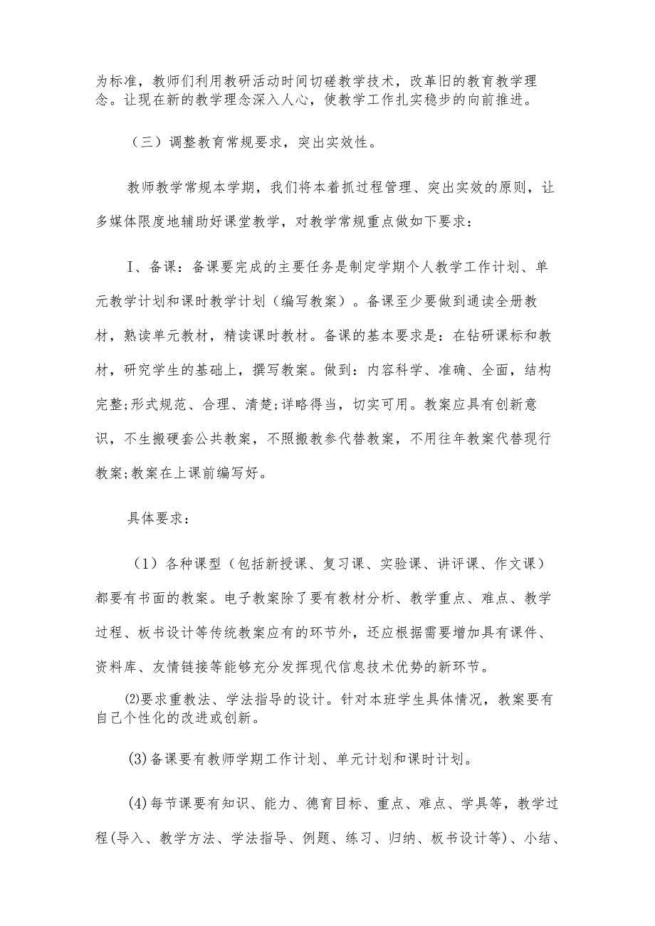 季新学期教学工作计划（31篇）.docx_第2页