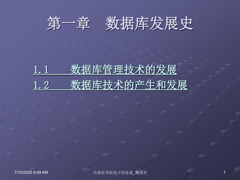 数据库发展史PPT课件.ppt_第1页