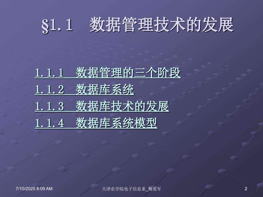 数据库发展史PPT课件.ppt_第2页