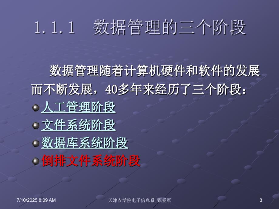 数据库发展史PPT课件.ppt_第3页