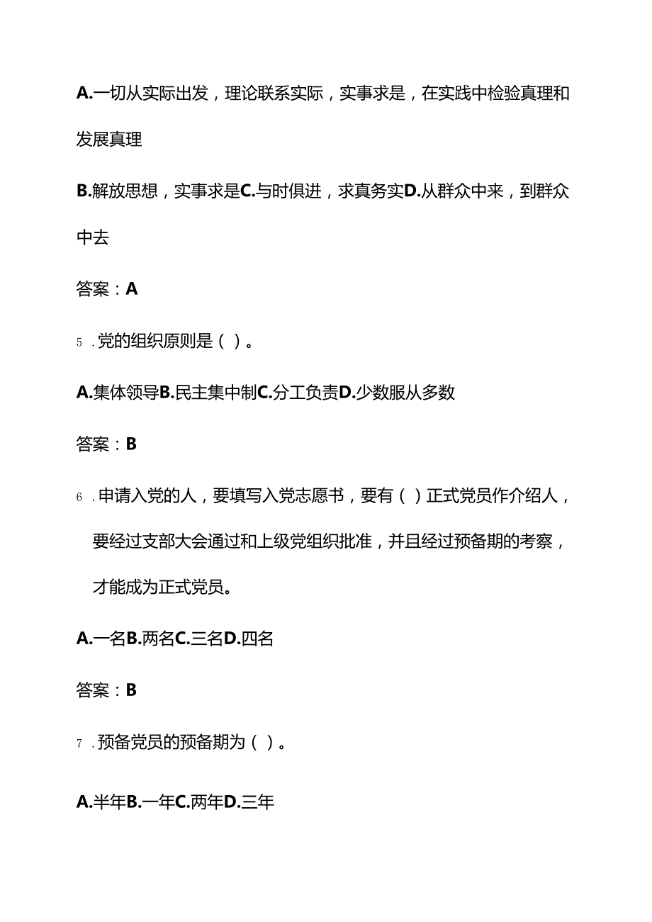 关于入党积极分子发展对象考试精选题库（含答案）.docx_第3页